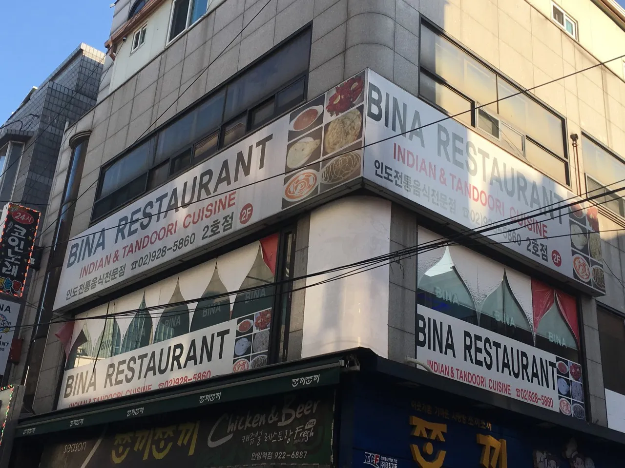 Bina (Branch No.2) — exterior