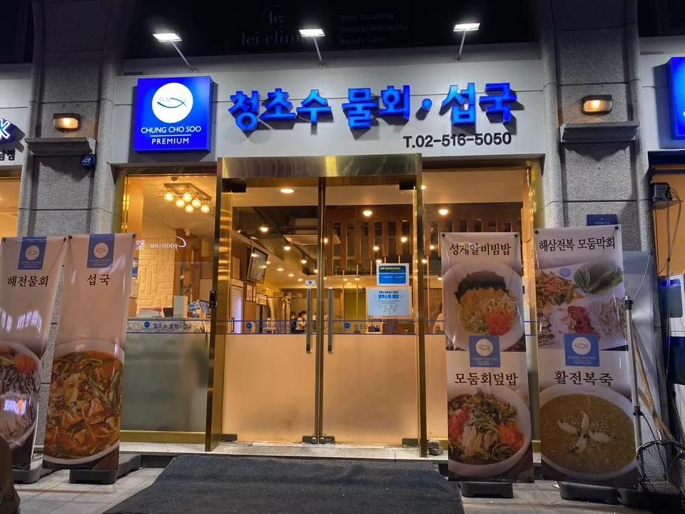 Chung Cho Soo — exterior