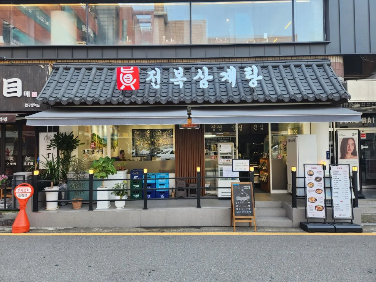 Jin Jeonbok Samgyetang — exterior