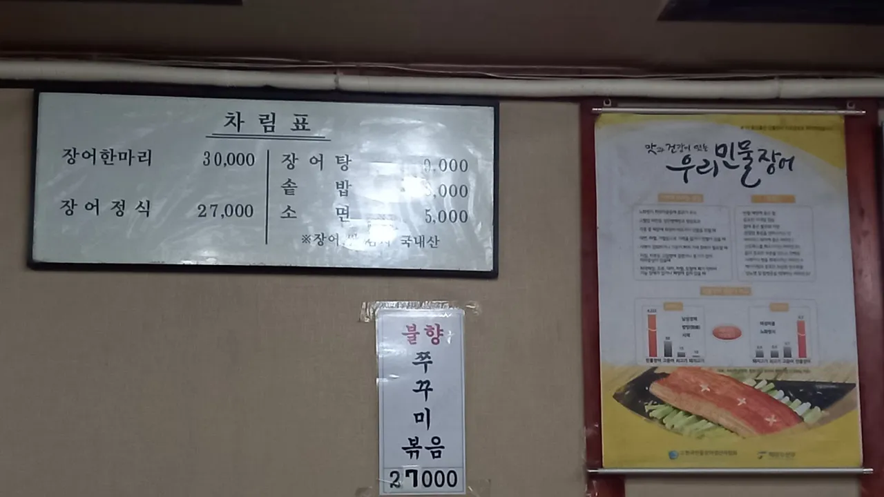 Songjeong Minmul Jangeo-gui — photo